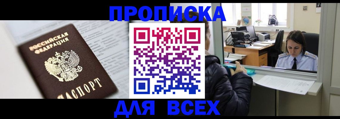 временная регистрация купить в Кулебаки